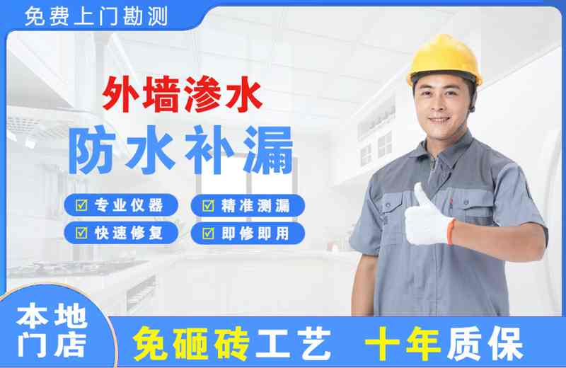 砀山外墙渗水维修