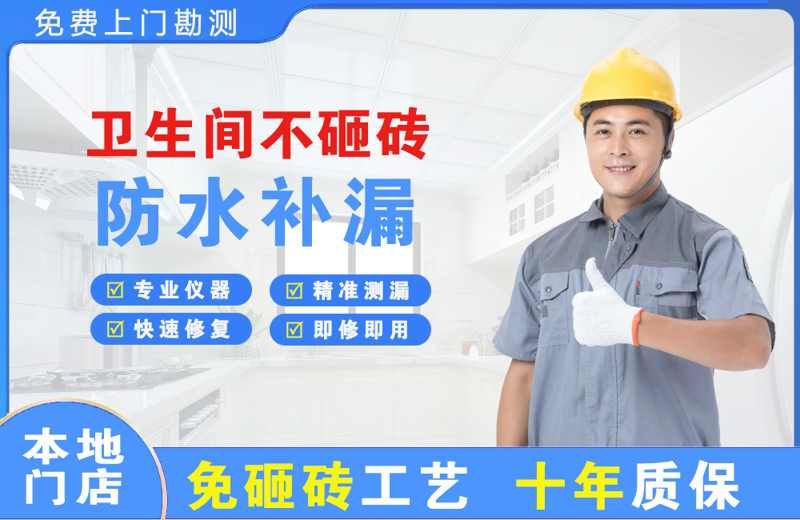 砀山卫生间不砸砖修补漏水